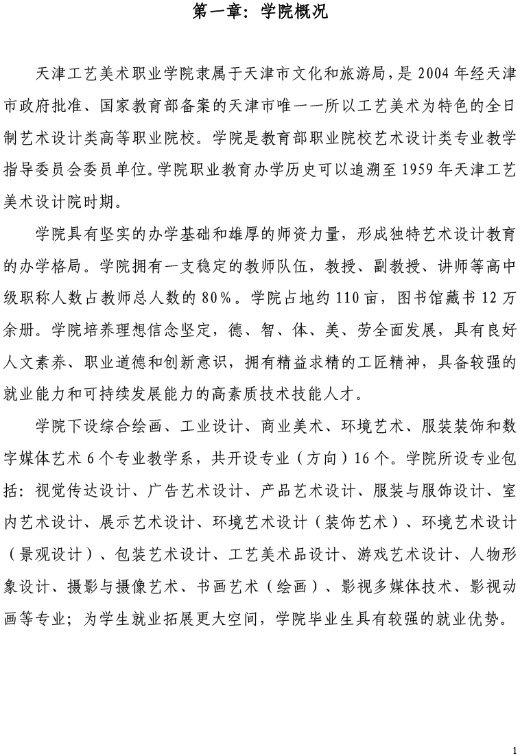 天津工艺美术职业中国体育彩票2021届毕业生就业质量年度报告-12.15-3.jpg
