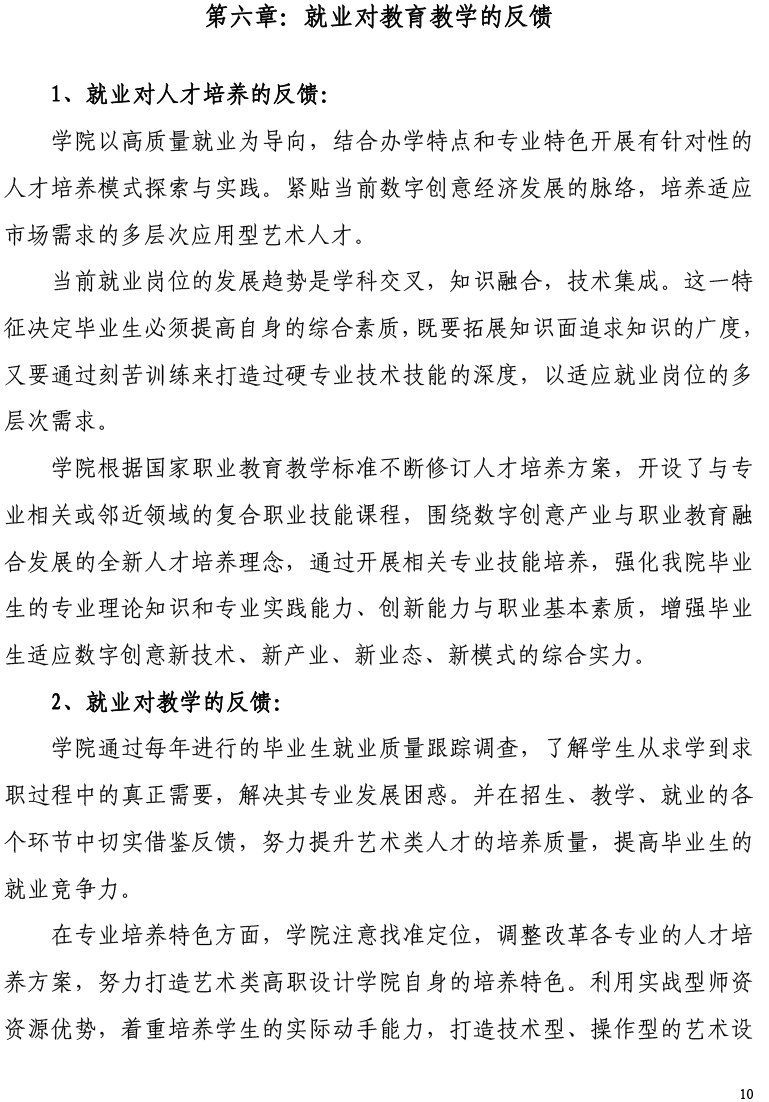 天津工艺美术职业中国体育彩票2021届毕业生就业质量年度报告-12.15-12.jpg