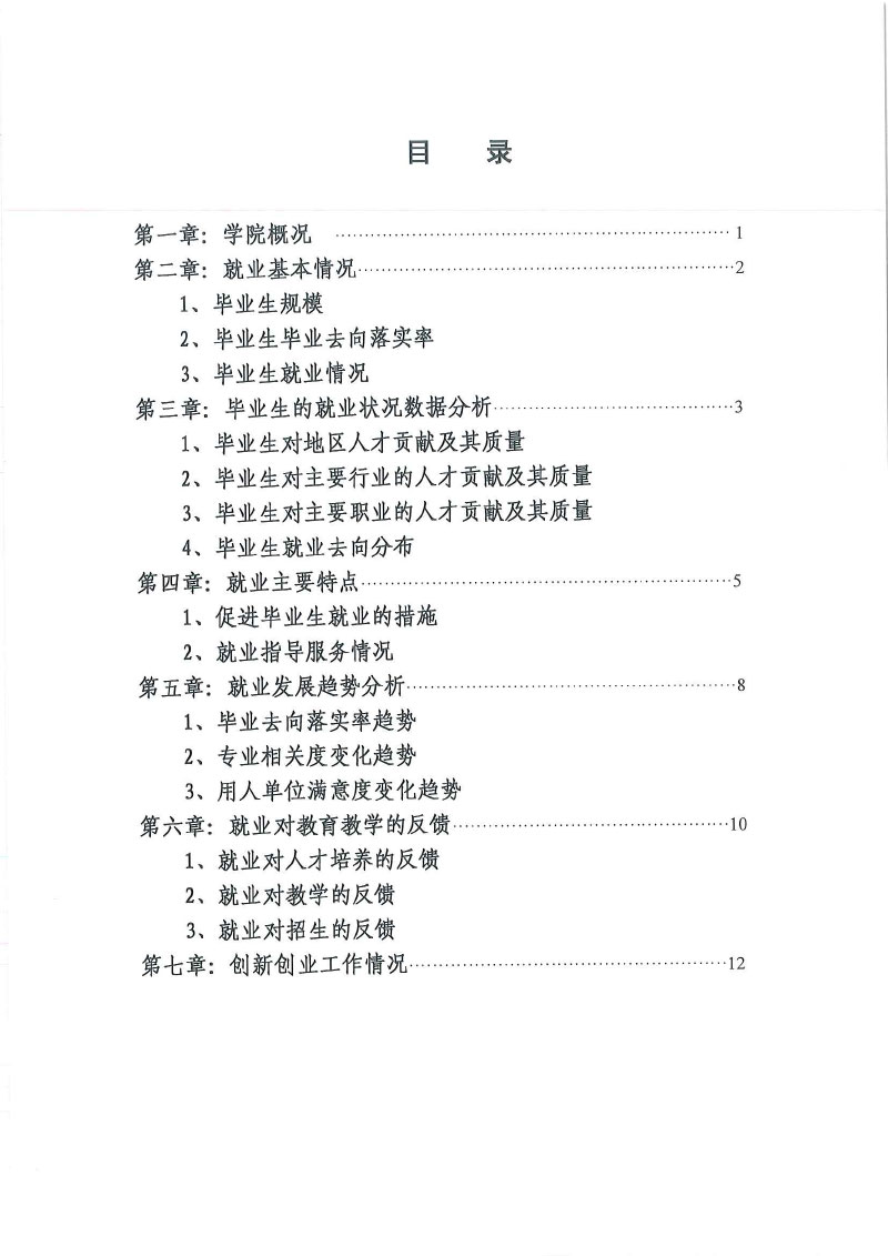 天津工艺美术职业中国体育彩票+2022届毕业生就业质量年度报告-2.jpg